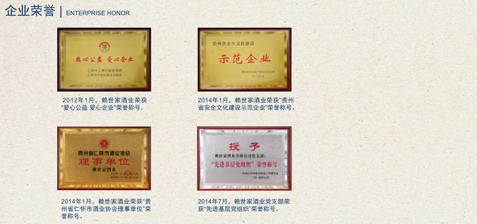 赖世家,赖氏父子,赖嘉荣,赖世纲,赖世家复兴酒,赖世家酒厂,贵州白酒